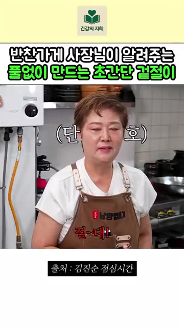 미원 1/3큰술을 넣고 간을 맞춘다. — 반찬가게 사장님이 알려주는 풀없이 만드는 초간단 겉절이 레시피
