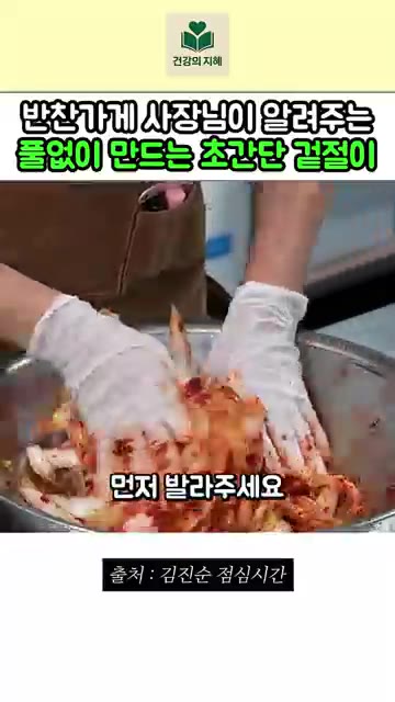 맛있게 버무려 완성한다. — 반찬가게 사장님이 알려주는 풀없이 만드는 초간단 겉절이 레시피