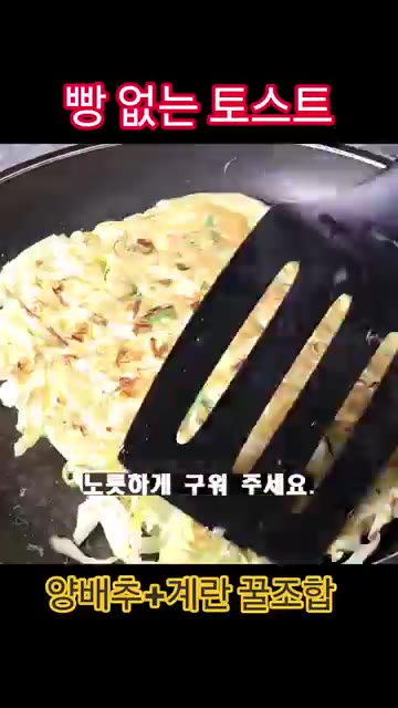 구워진 반죽을 반으로 잘라주세요. — 빵 없는 토스트