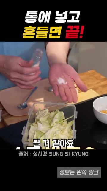 간마늘 2큰술과 참기름 1/2큰술을 넣는다. — 성시경표 초간단 일본식 양배추 샐러드