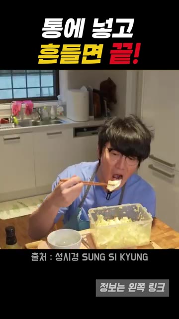 완성된 샐러드를 맛본다. — 성시경표 초간단 일본식 양배추 샐러드
