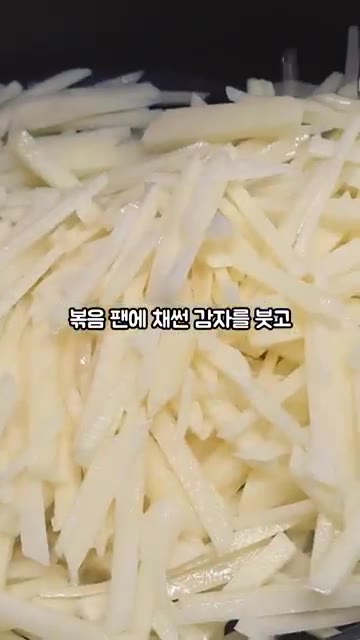 꽃소금 1T를 넣고 감자가 익을 때까지 볶아주세요. — 부서지지 않는 감자채볶음