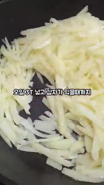 감자가 부서지지 않도록 최대한 덜 섞어가며 볶아주세요. — 부서지지 않는 감자채볶음