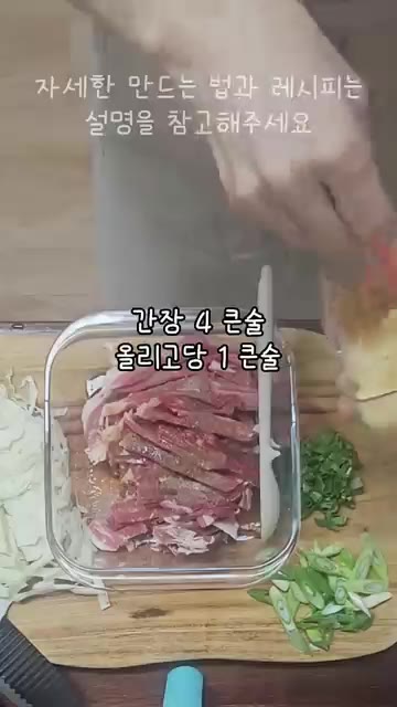그릇에 소고기를 담고 참기름과 깨, 기름을 제외한 모든 양념을 넣어… — 소화도 잘되고 혈관건강까지 챙기는 단짠단짠 맛있고 쉬운 소고기덮밥!