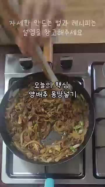 양파가 익으면 양념한 소고기를 넣고 젓가락으로 뭉치지 않게 펼쳐가며… — 소화도 잘되고 혈관건강까지 챙기는 단짠단짠 맛있고 쉬운 소고기덮밥!