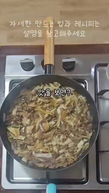 뚜껑을 열고 물이 생기면 2분 정도 더 볶아줍니다. 간을 보고 부족… — 소화도 잘되고 혈관건강까지 챙기는 단짠단짠 맛있고 쉬운 소고기덮밥!