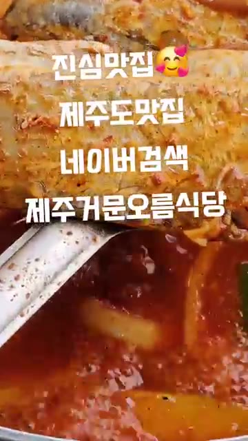 양념이 잘 배어든 갈치와 무를 덜어냅니다. — 제주 거문오름 식당 맛집 탐방