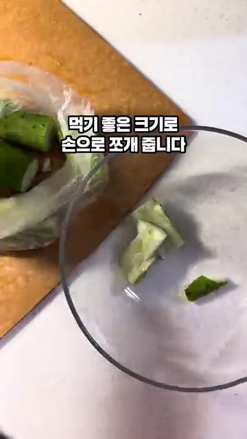 먹기 좋은 크기로 손으로 쪼개줍니다. — 시오콘부 오이탕탕이 만들기