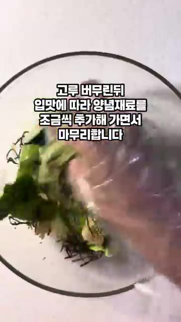 고루 버무린 뒤 입맛에 따라 양념 재료를 조금씩 추가하며 마무리합니다. — 시오콘부 오이탕탕이 만들기