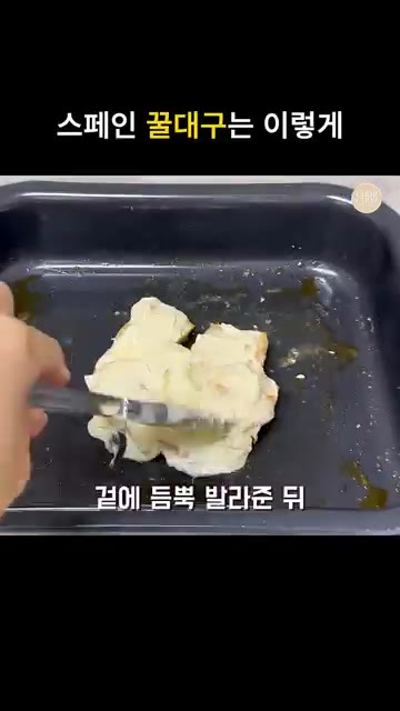 구워진 대구살에 허니레몬 소스를 듬뿍 바르고 5분 정도 더 구워 노… — 스페인 타파스 1등 요리! 꿀대구 생선스테이크 레시피