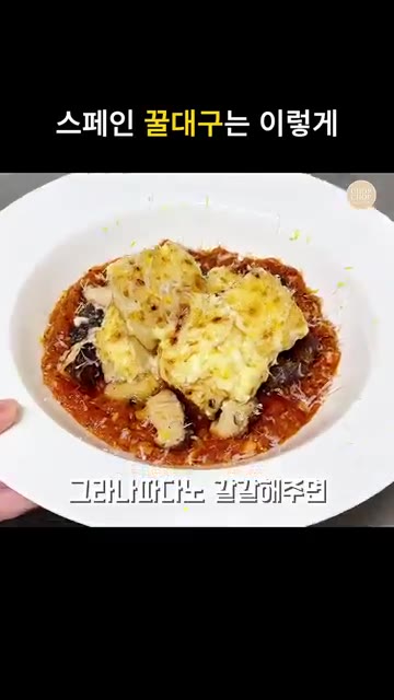 접시에 토마토 소스와 버섯을 올리고 구운 대구 스테이크를 올린 뒤… — 스페인 타파스 1등 요리! 꿀대구 생선스테이크 레시피