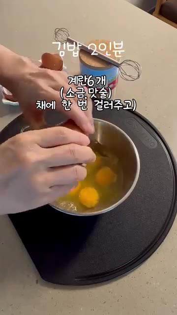 계란 6개에 소금과 맛술을 넣고 체에 걸러 준비한다. — 밥 대신 크래미로 만든 키토김밥