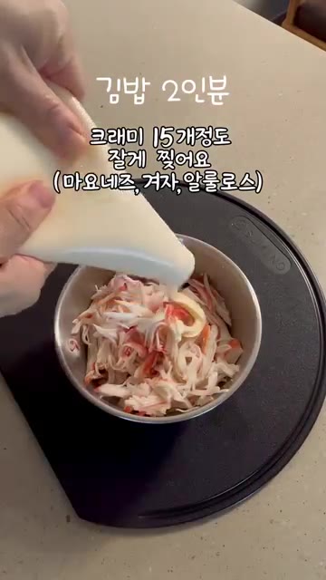 크래미 15개 정도를 잘게 찢어 마요네즈, 머스타드, 알룰로스를 넣… — 밥 대신 크래미로 만든 키토김밥