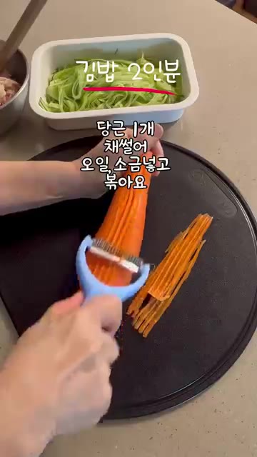 당근 1개를 채 썰어 식용유, 소금을 넣고 볶는다. — 밥 대신 크래미로 만든 키토김밥