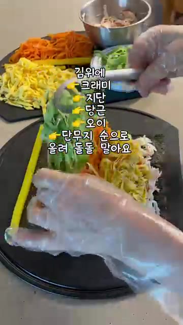 김 위에 크래미, 계란 지단, 당근, 오이 순서로 올리고 돌돌 만다. — 밥 대신 크래미로 만든 키토김밥