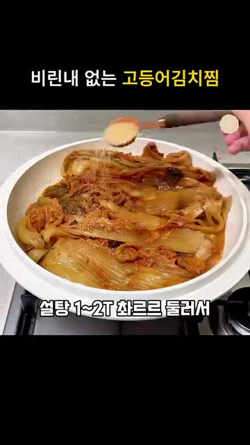 팬에 고추기름 1T를 두르고 국물을 짜낸 묵은지를 깔아줍니다. 묵은… — 얼큰칼칼 비린내없는 묵은지 고등어김치찜 레시피
