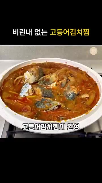 썰어둔 대파를 넣고 한소끔 더 끓여 고등어김치찜을 완성합니다. — 얼큰칼칼 비린내없는 묵은지 고등어김치찜 레시피