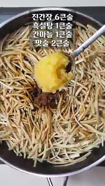 진간장 6큰술, 흑설탕 1큰술, 간마늘 1큰술, 맛술 2큰술을 넣고… — 아삭하고 맛있는 우엉조림 레시피