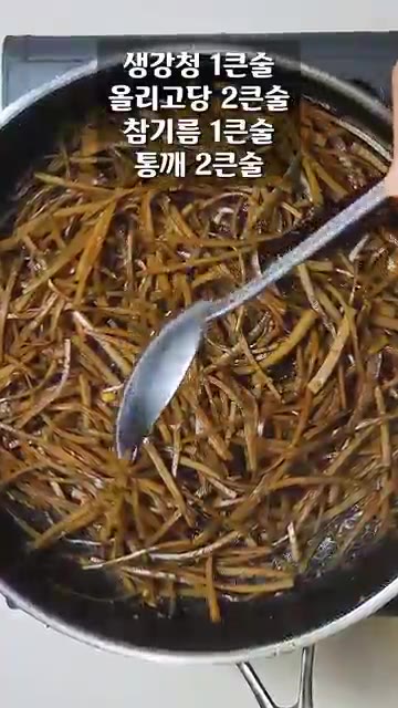 불을 끄고 생강청 1큰술, 올리고당 2큰술, 참기름 1큰술, 통깨… — 아삭하고 맛있는 우엉조림 레시피