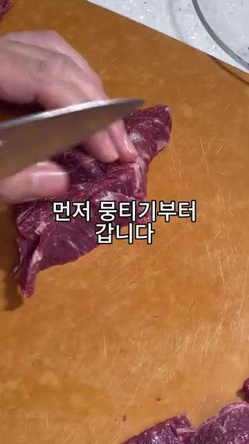 뭉티기 고기를 한입 크기로 굵직하게 썰어줍니다. 칼이 지나갈 때마다… — 집에서 만 원으로 육회 파티 즐기기