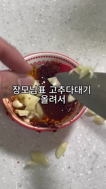 양념한 육회에 장모님표 고추다대기를 얹어 비벼줍니다. 쫀득한 육회와… — 집에서 만 원으로 육회 파티 즐기기