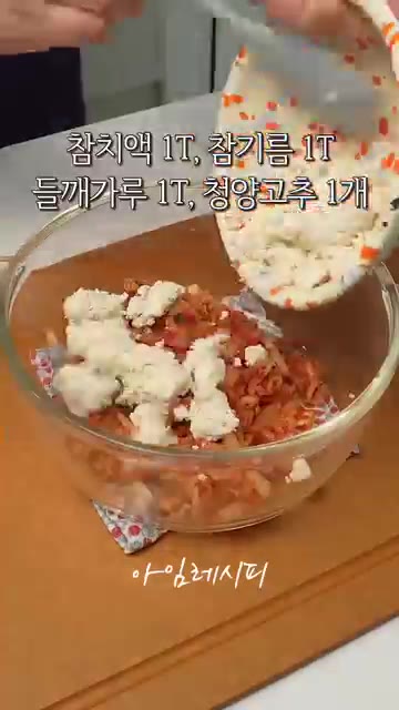 볼에 두부, 묵은지, 참치액, 참기름, 알룰로스, 들깨가루, 고춧가… — 묵은지 두부 깻잎말이 레시피