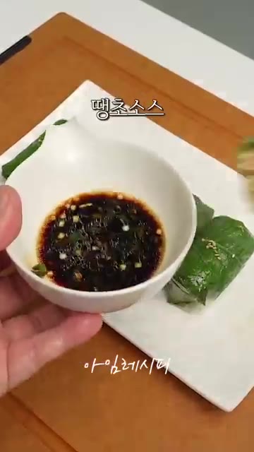 땡초 간장 소스에 찍어 맛있게 드세요. — 묵은지 두부 깻잎말이 레시피
