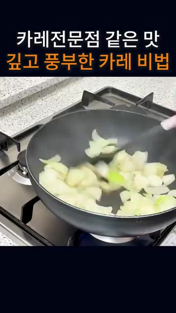 핵심 비법 먼저 말씀드리면, 첫 번째, 양파를 충분히 볶아야 한다. — 카레전문점 같은 맛 - 집에서 풍미 가득 카레 만들기 3가지 핵심 비법!