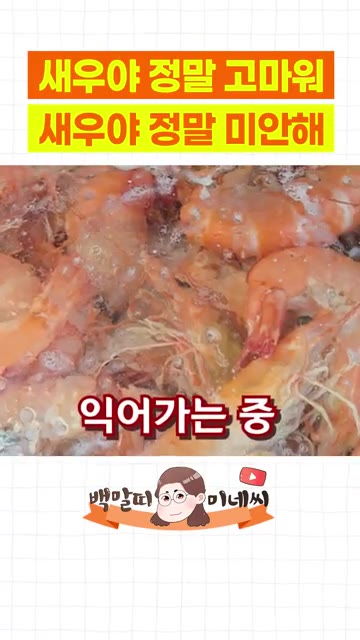 뚜껑을 덮고 새우를 익힌다. — 새우 소금구이와 새우 라면