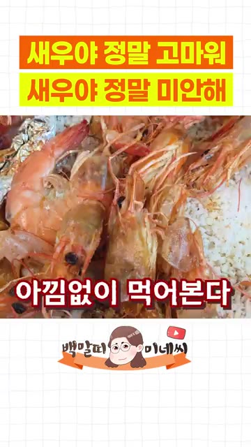 냄비에 물 500ml를 붓고 라면 스프를 넣는다. — 새우 소금구이와 새우 라면