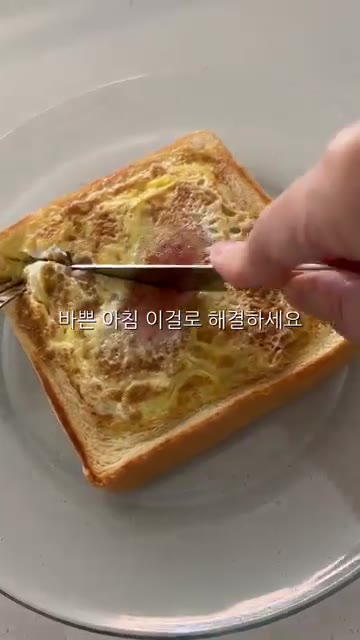 바쁜 아침, 소시지 계란 토스트로 해결하세요. — 바쁜 아침, 소시지 계란 토스트로 해결하세요!