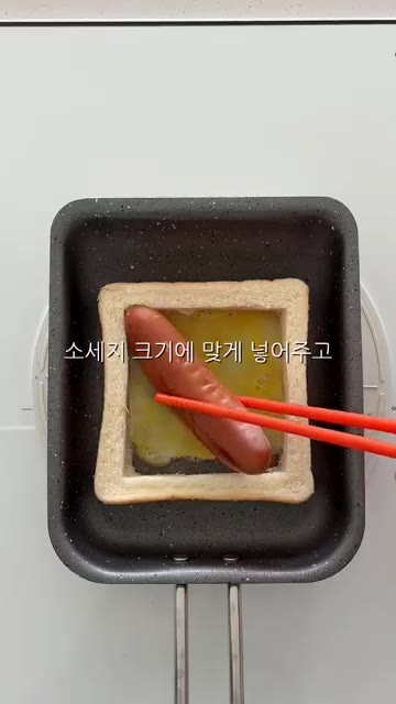 식빵 가운데를 파내줍니다. — 바쁜 아침, 소시지 계란 토스트로 해결하세요!