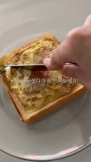 꾹꾹 눌러서 뒤집어주고 다시 한번 꾹꾹 눌러주면 완성! 저장해두었다… — 바쁜 아침, 소시지 계란 토스트로 해결하세요!
