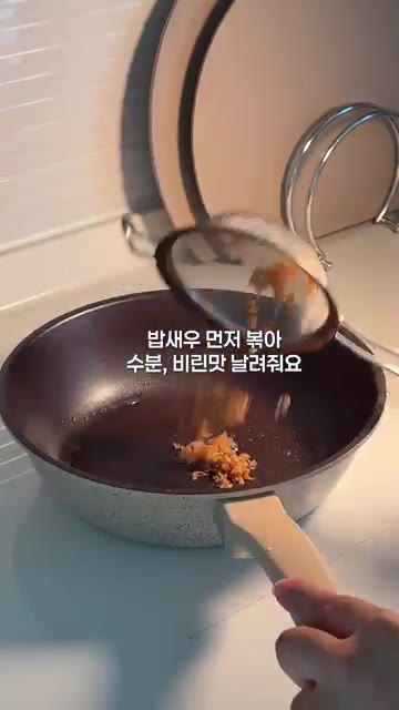 밥새우는 체에 밭쳐 물기를 제거해주세요. — 10개월 아기 밥새우 주먹밥 레시피