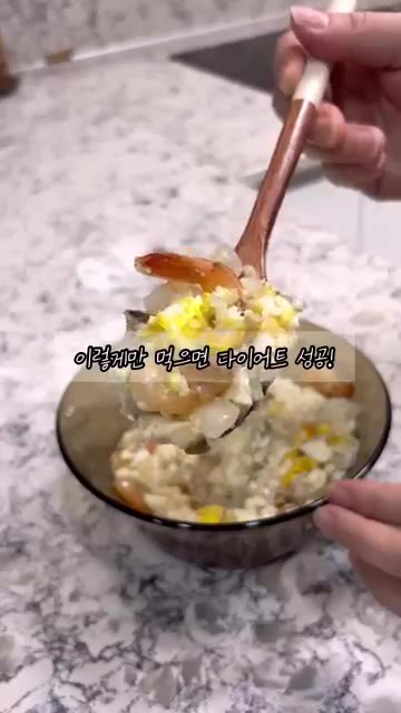 잘 섞어서 맛있게 드세요. — 속이 편한 다이어트 레시피