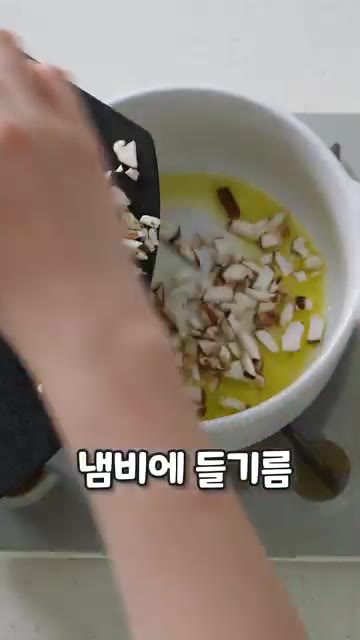 냄비에 들기름을 두르고 다진 표고버섯, 애호박, 양파, 다진 마늘을… — 자극적인 음식에 지친 위장에 휴식을! 구수한 된장과 들깨의 미친 조합