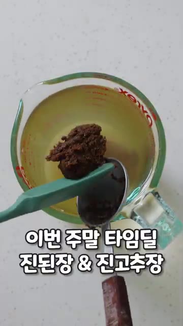 물 600ml에 멸치 육수 1.5큰술과 진된장 1큰술을 넣고 체에… — 자극적인 음식에 지친 위장에 휴식을! 구수한 된장과 들깨의 미친 조합