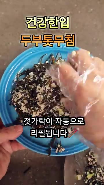두부 한 모를 끓는 물에 살짝 데쳐서 건져 물기를 제거합니다. — 건강한 밥도둑, 두부톳무침 레시피