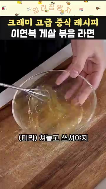 전분 1큰술과 물 2큰술을 섞어 전분물을 만들어 넣고 잘 풀어줍니다. — 이연복 크래미 라면 레시피 맛있게 끓이는 방법