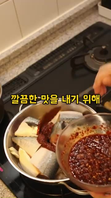 고등어조림을 만들 때 비린내를 잡고 깔끔한 맛을 내기 위해 식초물이… — 고등어조림 만들 때 이것 꼭 넣어보세요