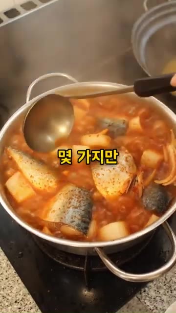 손질한 고등어의 물기를 제거한 후, 조림 양념과 함께 맛술을 넣어… — 고등어조림 만들 때 이것 꼭 넣어보세요