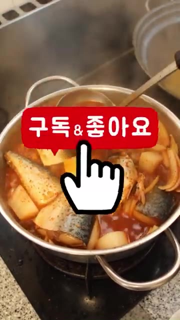 양념이 고등어에 잘 배도록 충분히 끓여주면 맛있는 고등어조림이 완성… — 고등어조림 만들 때 이것 꼭 넣어보세요