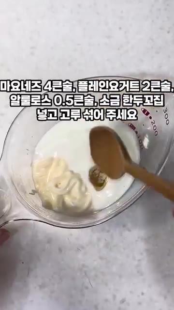마요네즈 4큰술, 플레인 요거트 2큰술, 알룰로스 0.5큰술, 소금… — 남은 과일로 만드는 황금소스 과일사라다