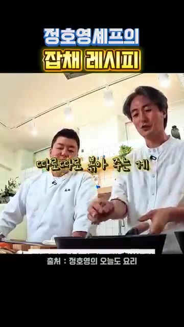 채 썬 파프리카를 넣고 살짝 볶는다. — 정호영 셰프의 잡채 레시피
