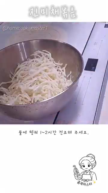 진미채를 먹기 좋은 길이로 잘라주세요. — 진미채볶음 레시피