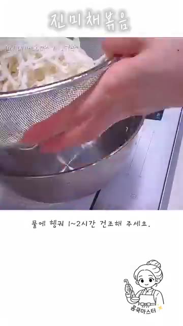 물에 헹궈 1~2시간 건조해 주세요. — 진미채볶음 레시피