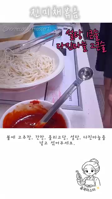 볼에 고추장, 간장, 올리고당, 설탕, 다진 마늘을 넣고 섞어주세요. — 진미채볶음 레시피