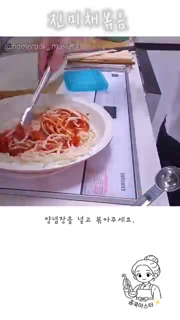 양념장을 넣고 볶아주세요. — 진미채볶음 레시피