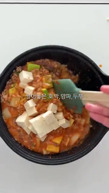 물 150ml를 붓고 썰어놓은 양파, 애호박, 두부, 버섯 등 채소… — 된장술밥: 간단하고 맛있는 자취요리 레시피