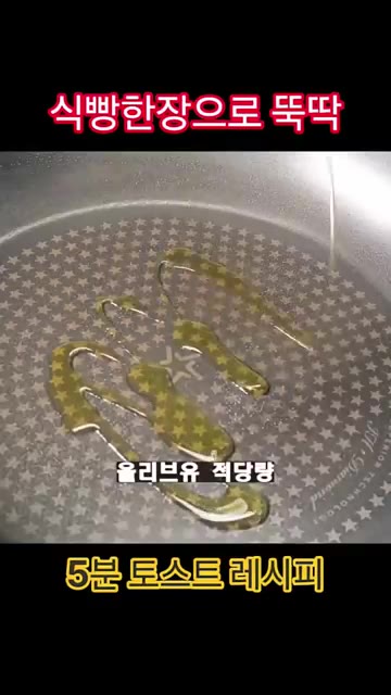 팬에 올리브유를 두르고 식빵을 올려 가운데를 눌러 홈을 만들어 주세요. — 식빵 한 장으로 뚝딱! 5분 토스트 레시피